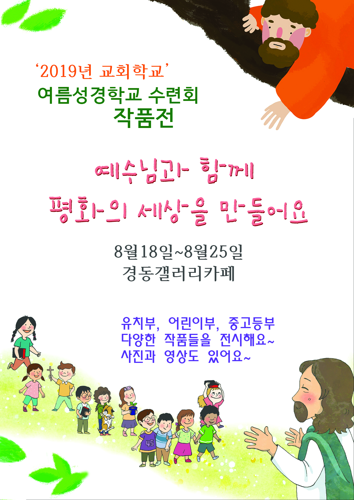 2019교회학교인쇄본.jpg