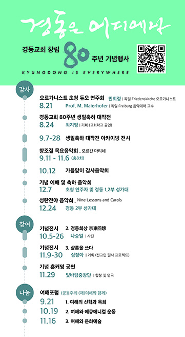경동은어디에나20250629.jpg