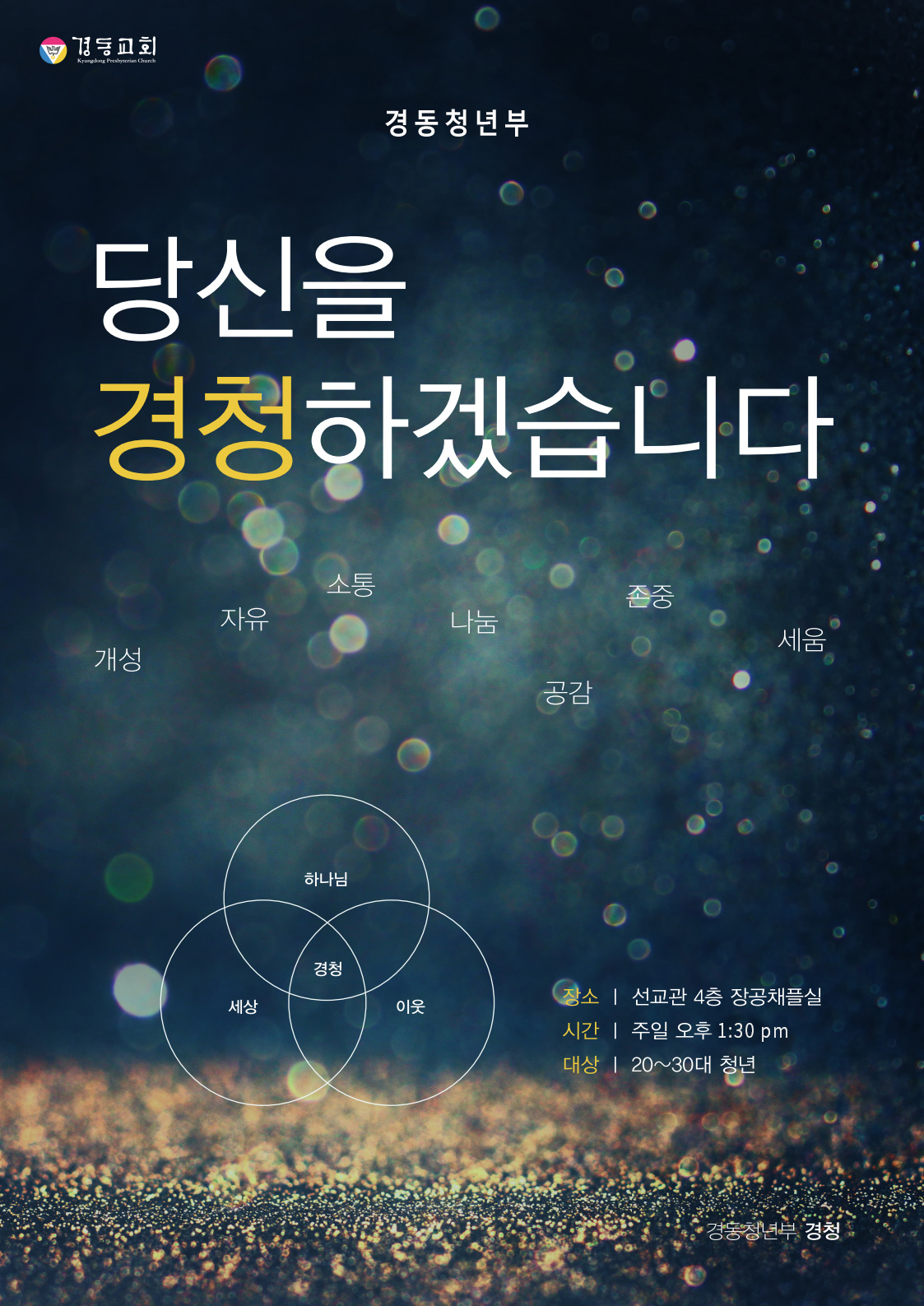 경동청년부.jpg 경동청년부.jpg