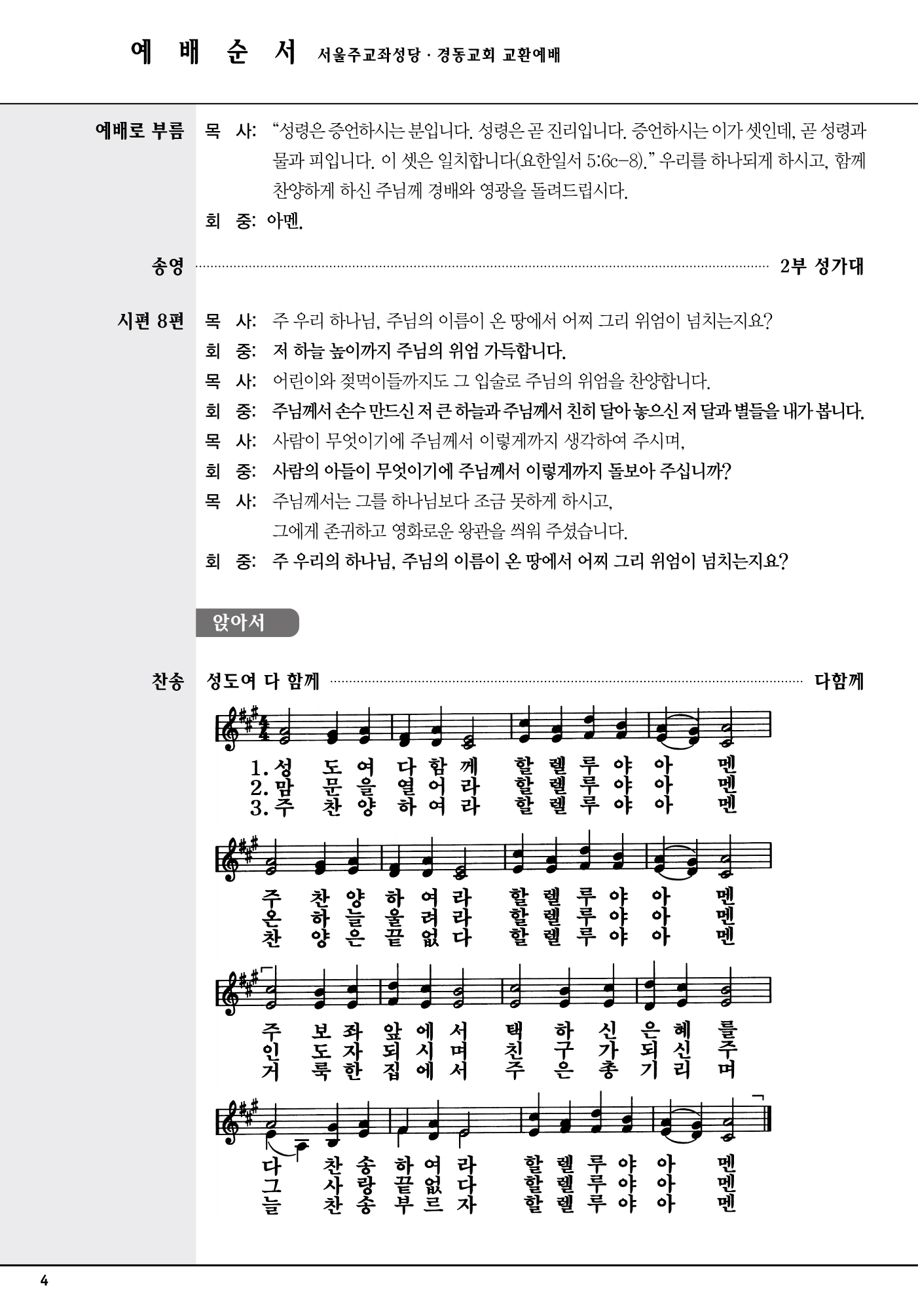 경동교회 주보