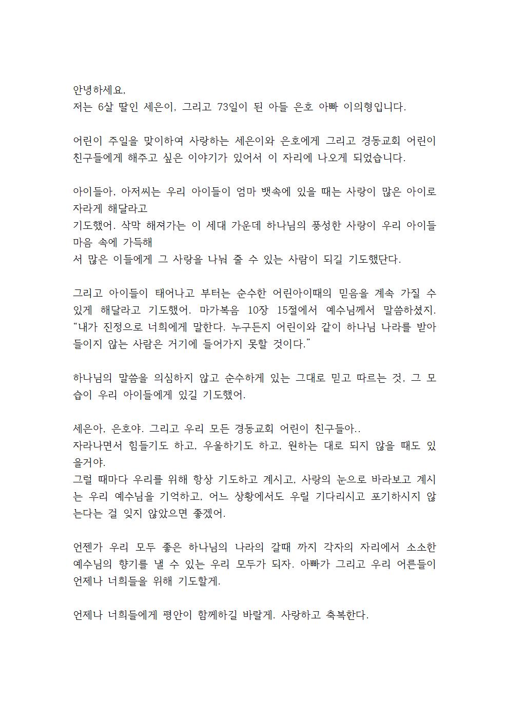 210503_어린이주일 감사고백001.jpg