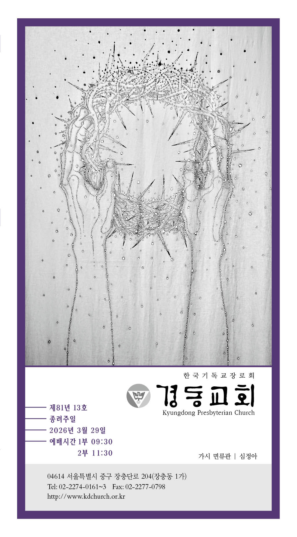 경동교회 주보