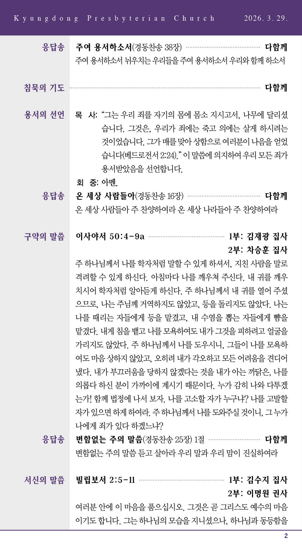 경동교회 주보
