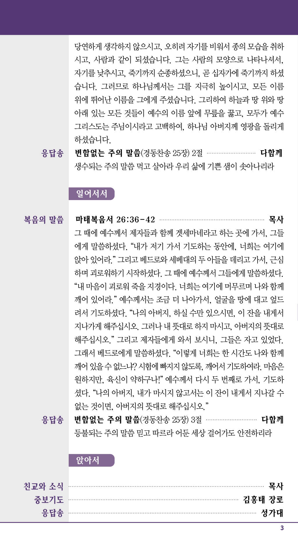 경동교회 주보