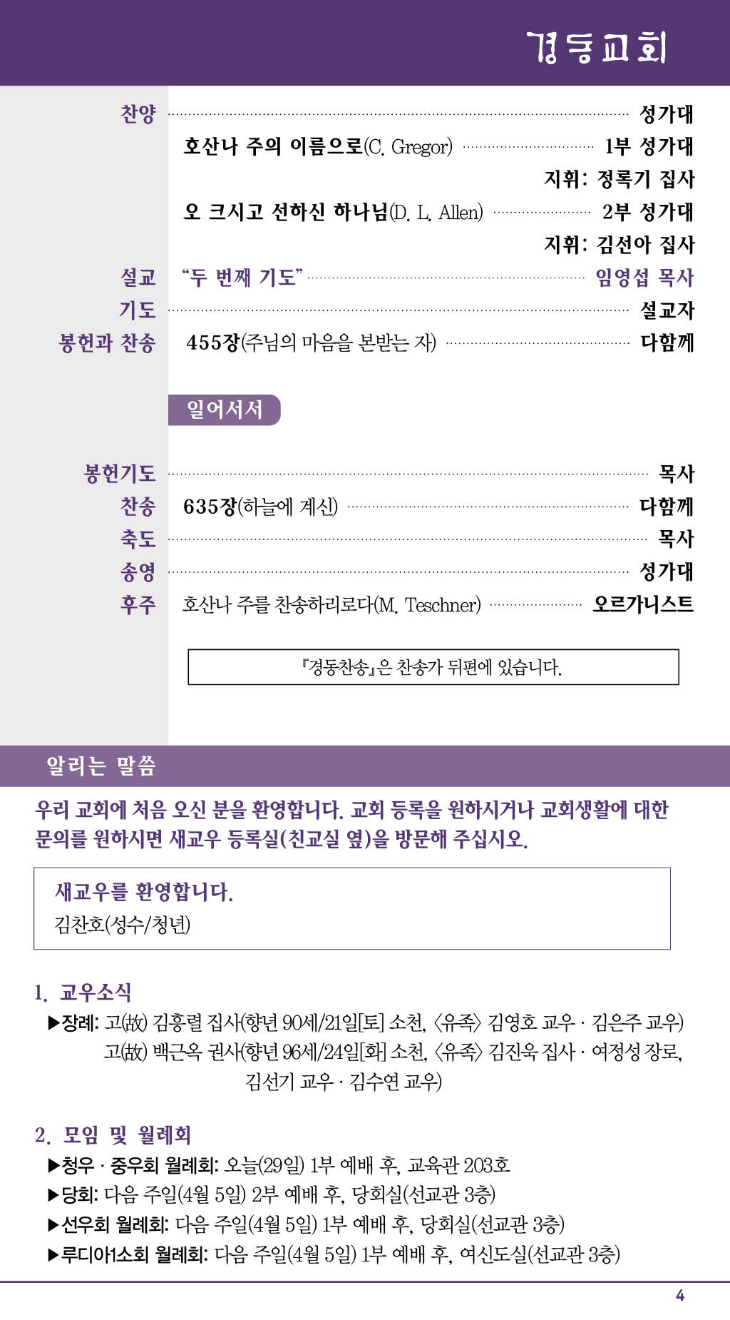경동교회 주보