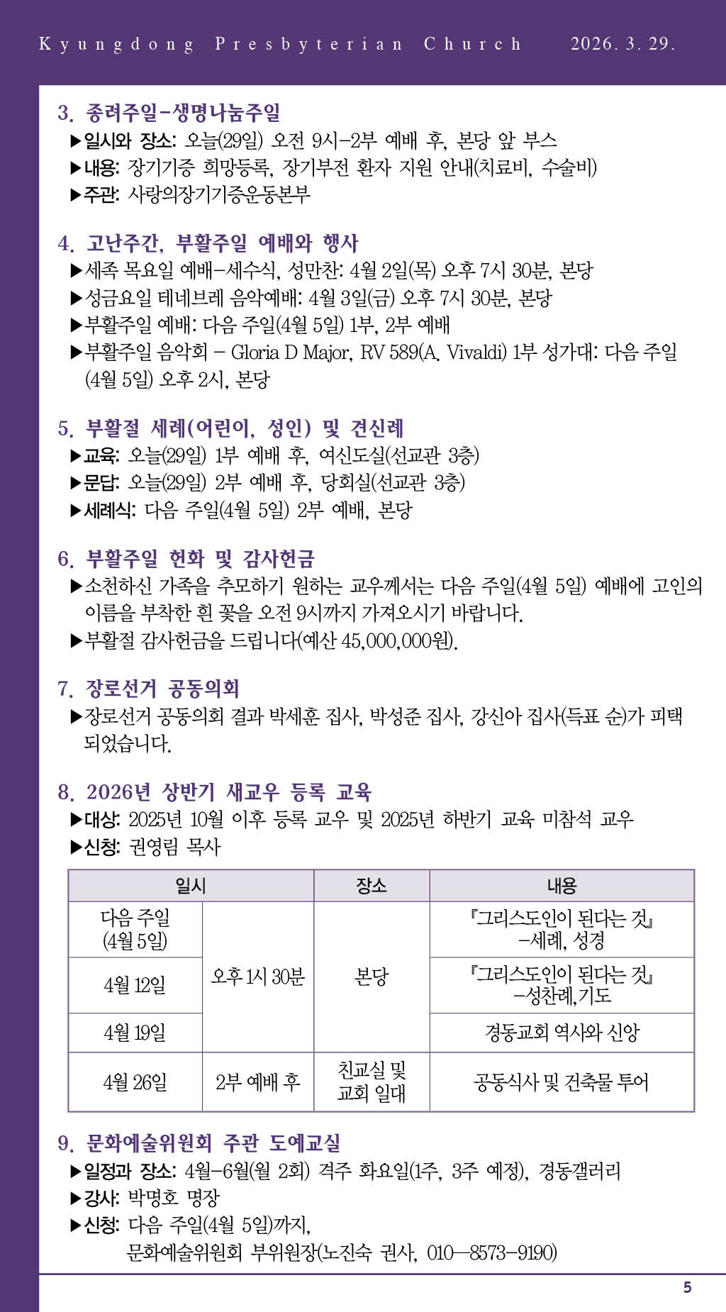 경동교회 주보