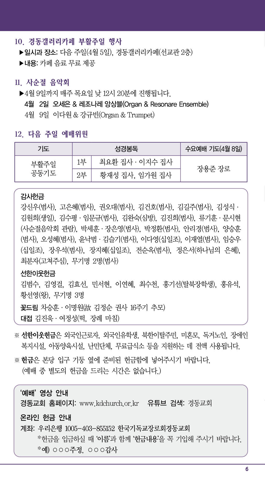 경동교회 주보