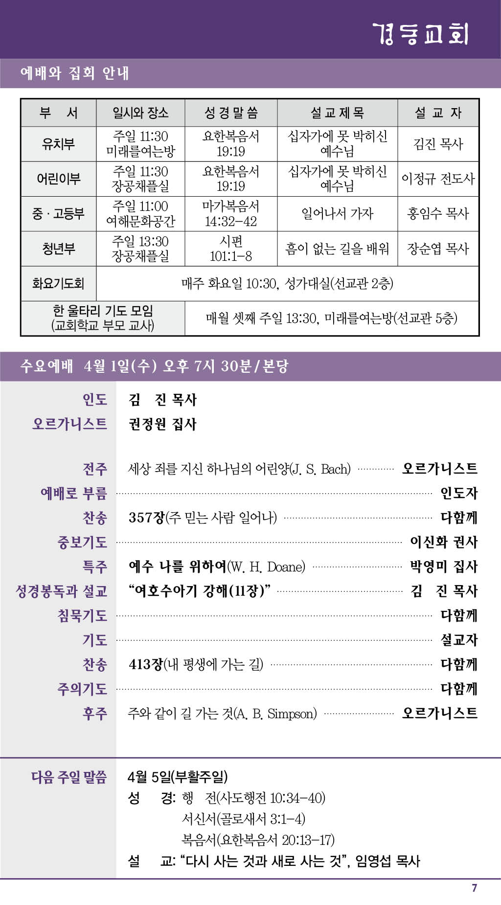 경동교회 주보