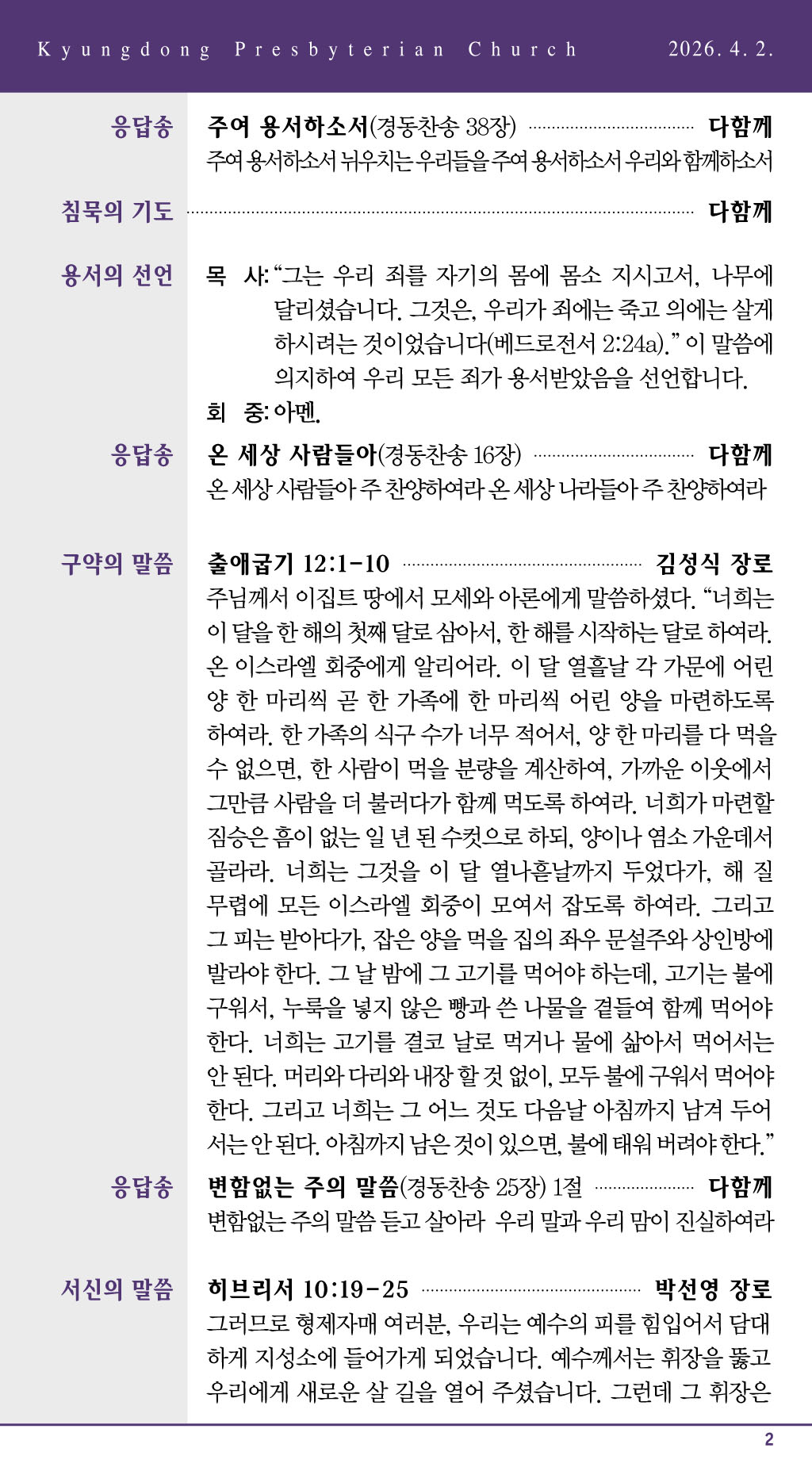 경동교회 주보