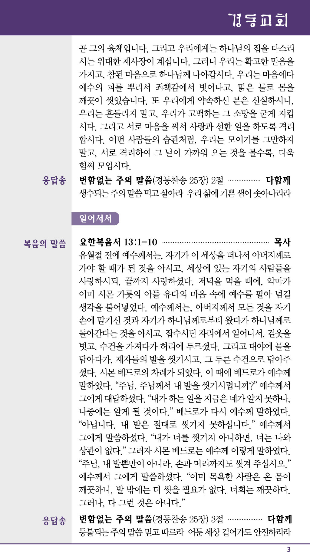 경동교회 주보