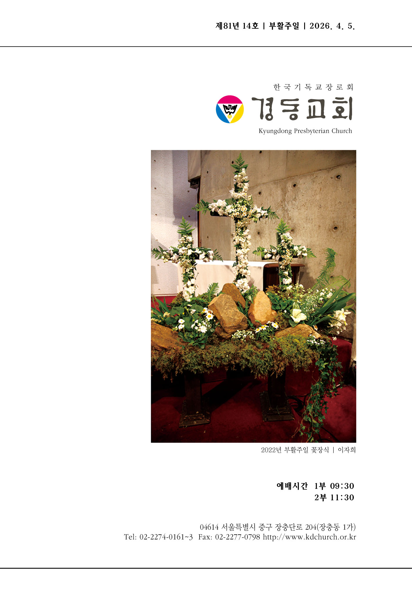 경동교회 주보