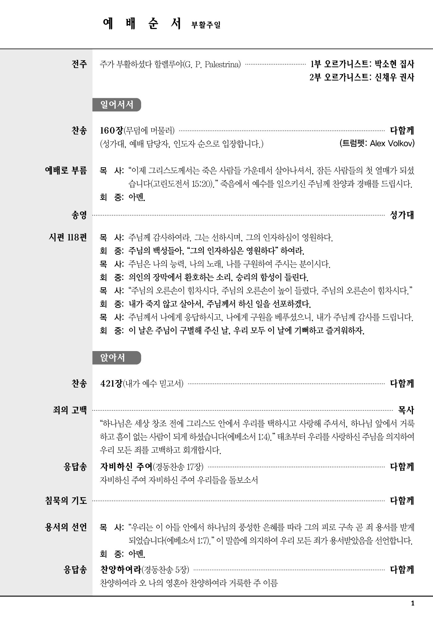 경동교회 주보