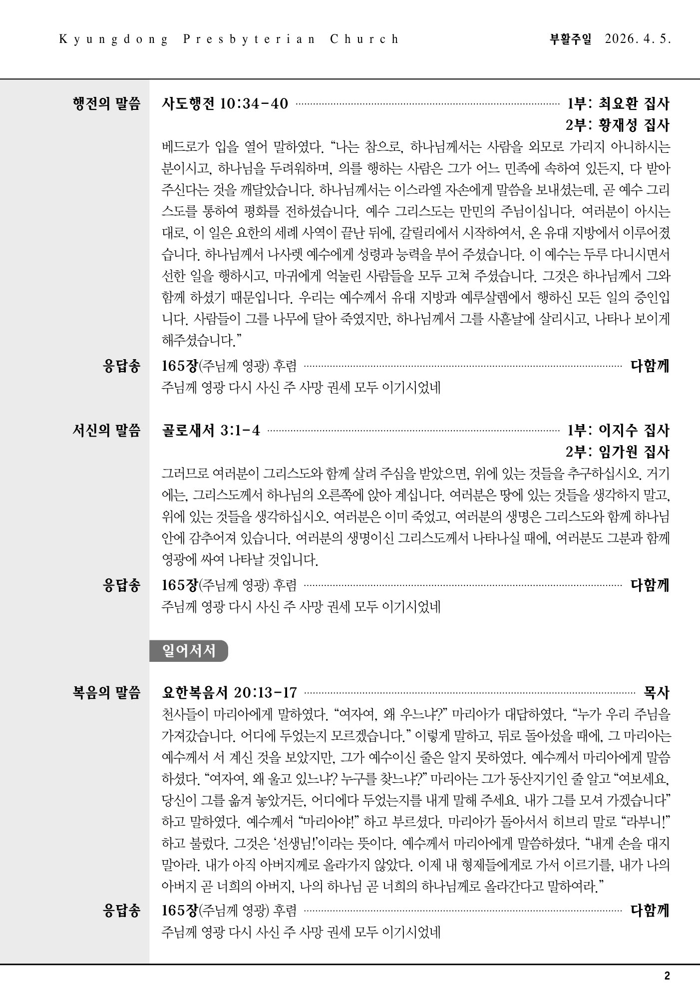 경동교회 주보
