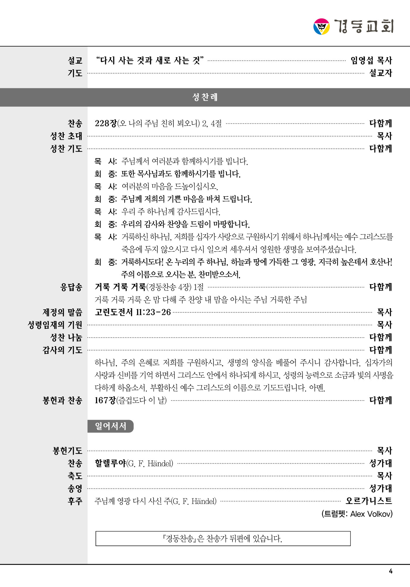 경동교회 주보