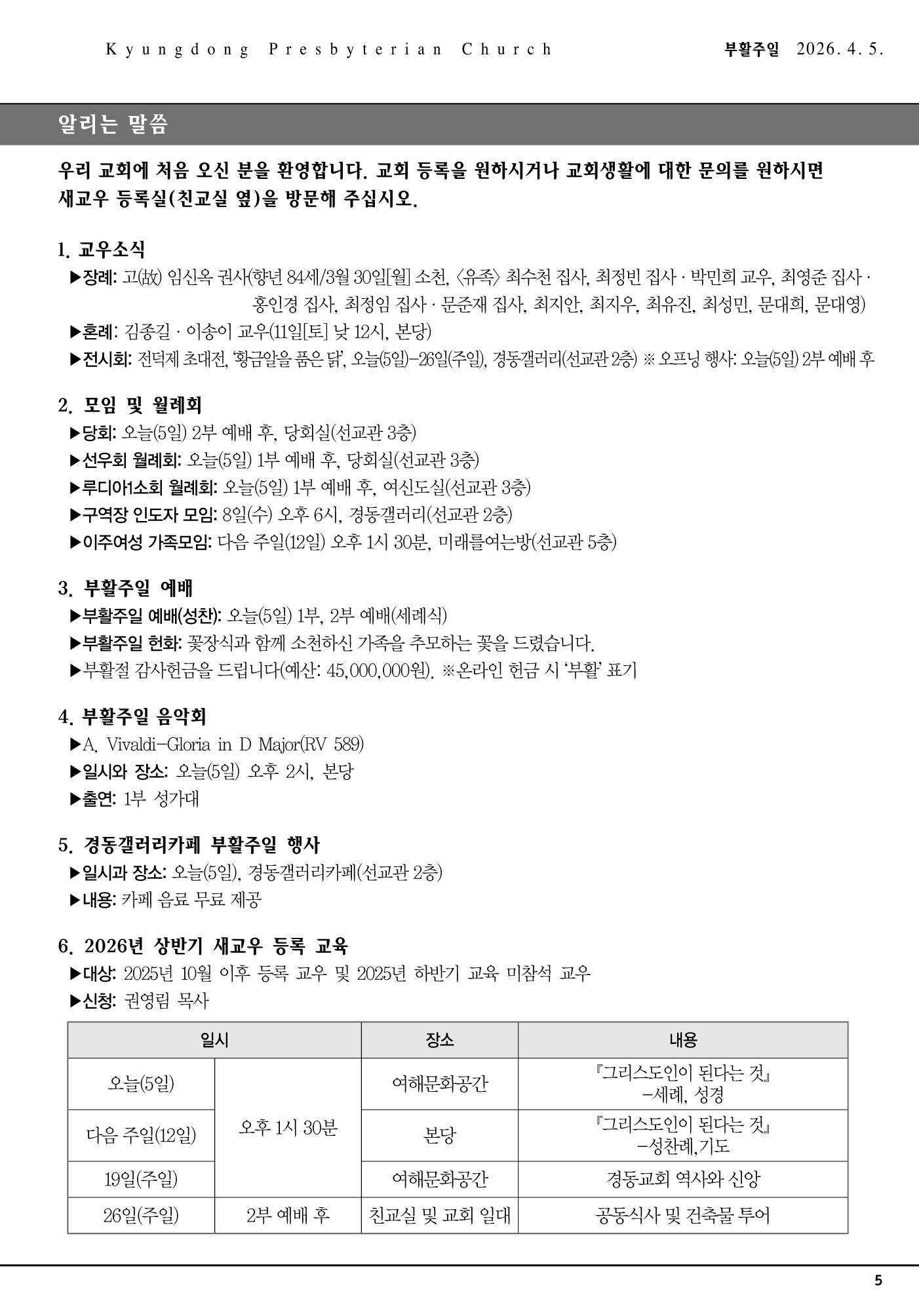 경동교회 주보