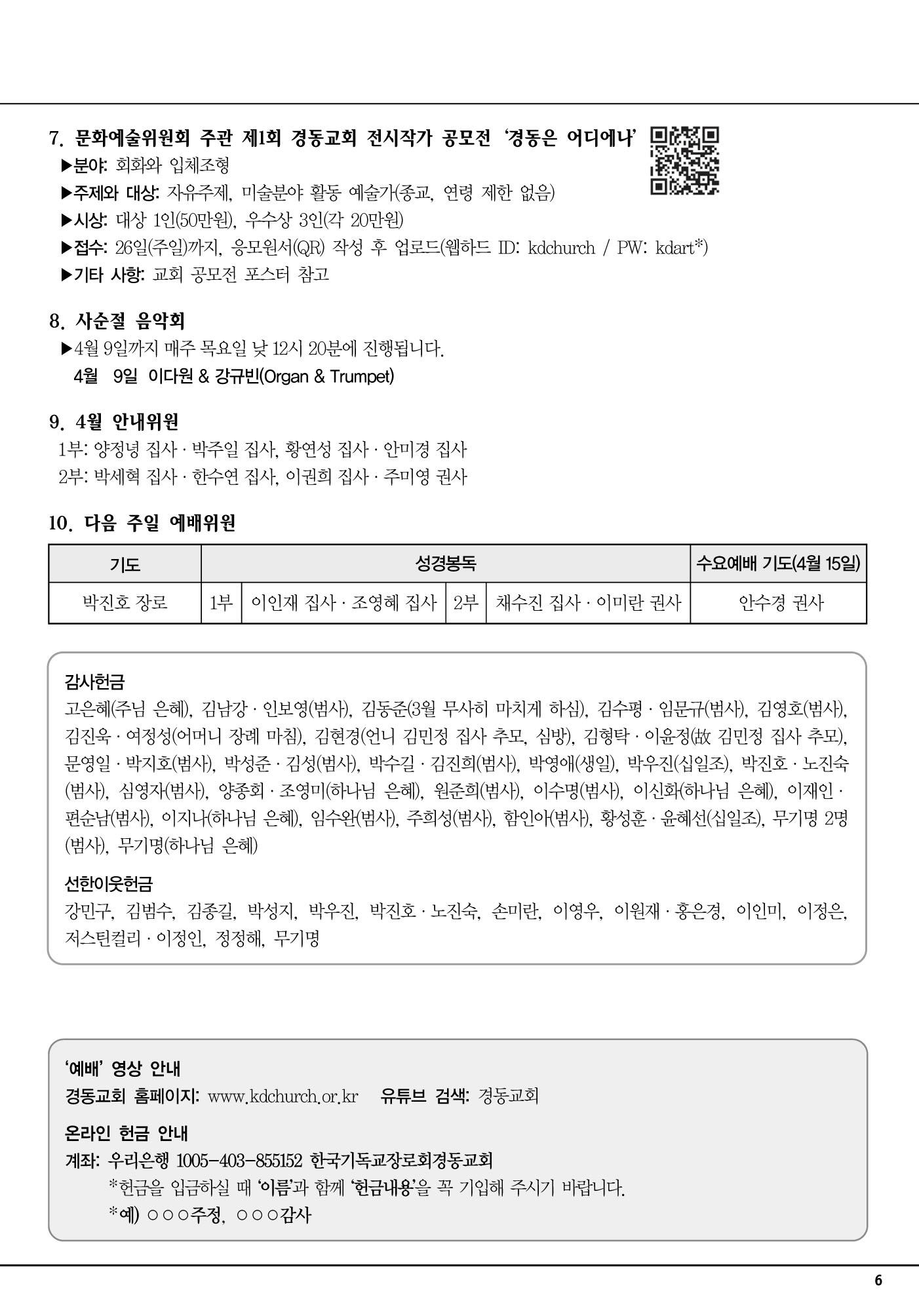경동교회 주보