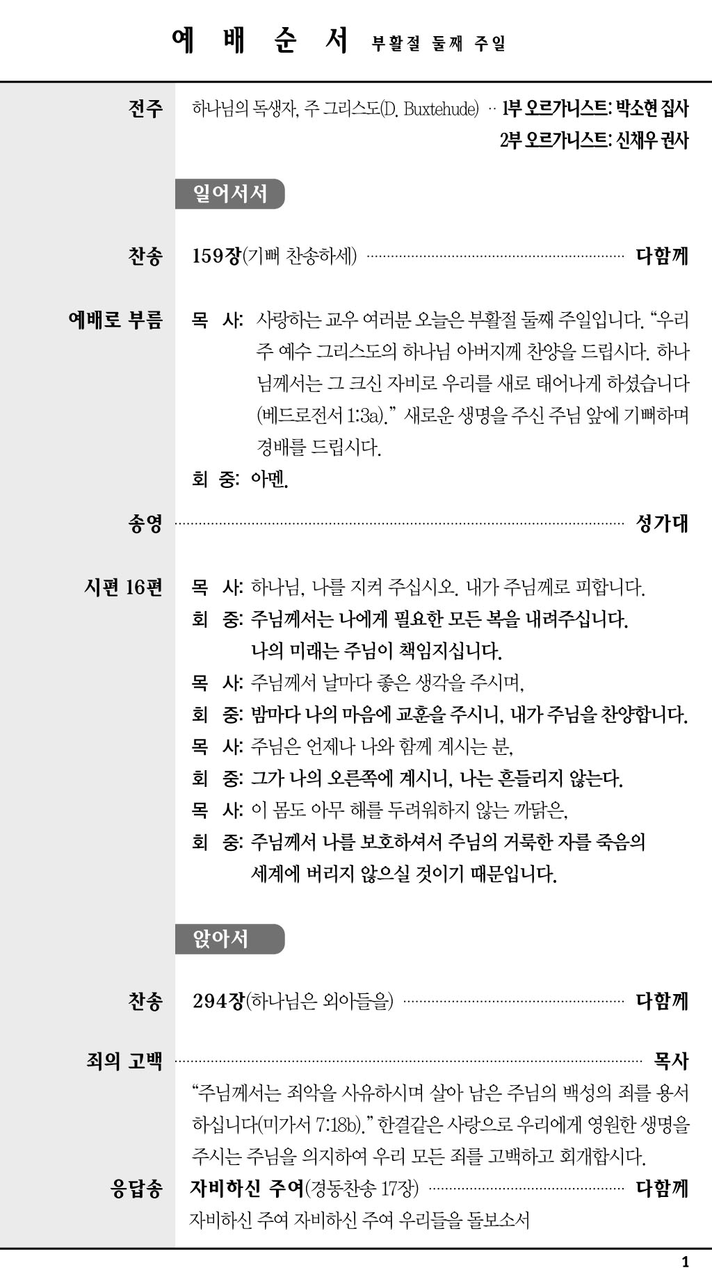 경동교회 주보