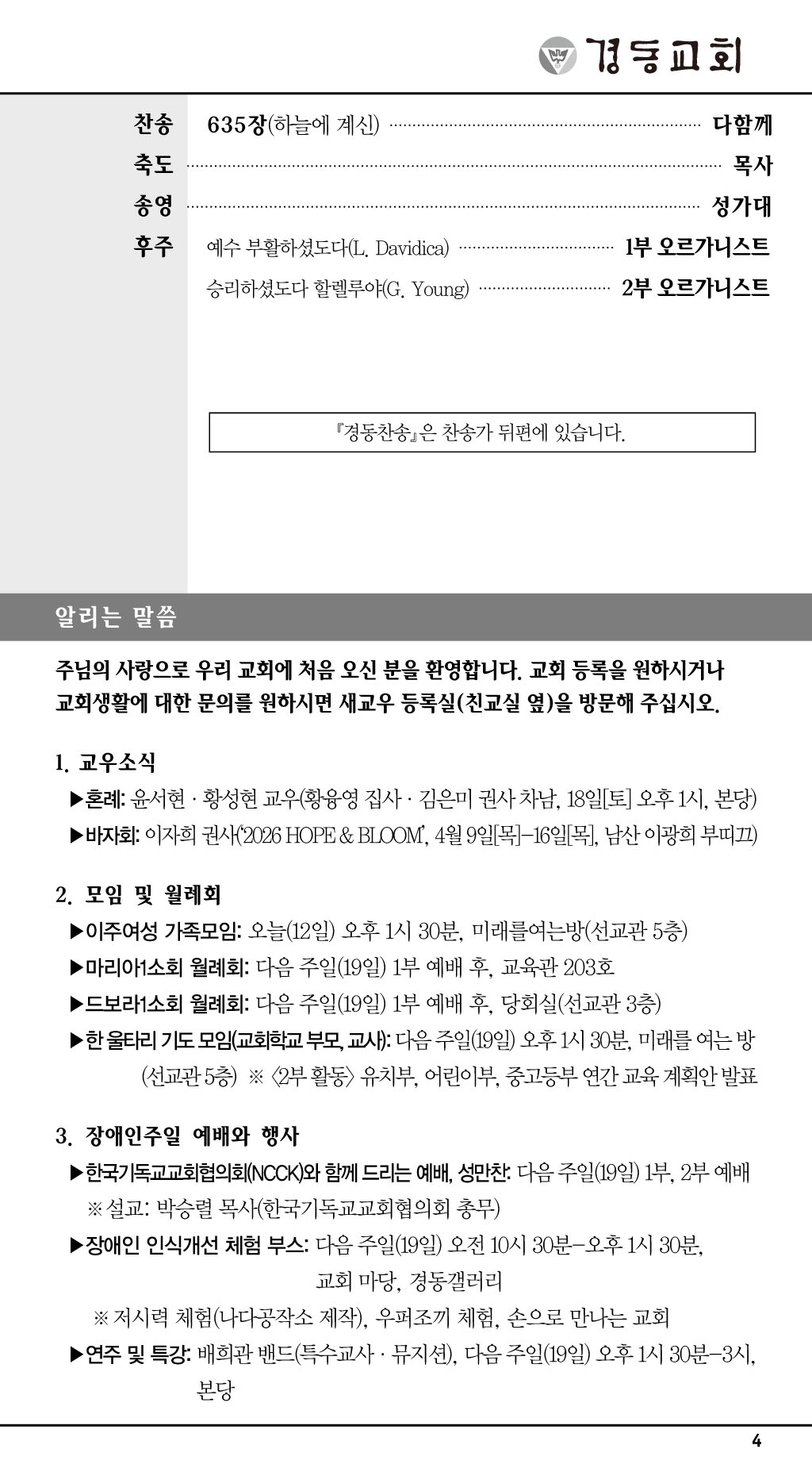 경동교회 주보