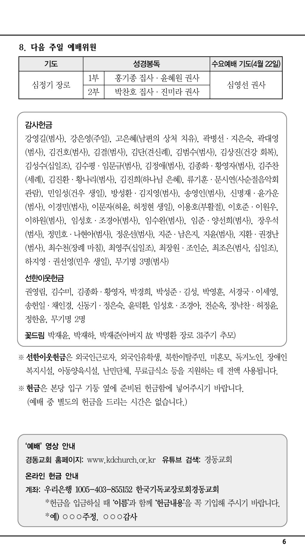 경동교회 주보