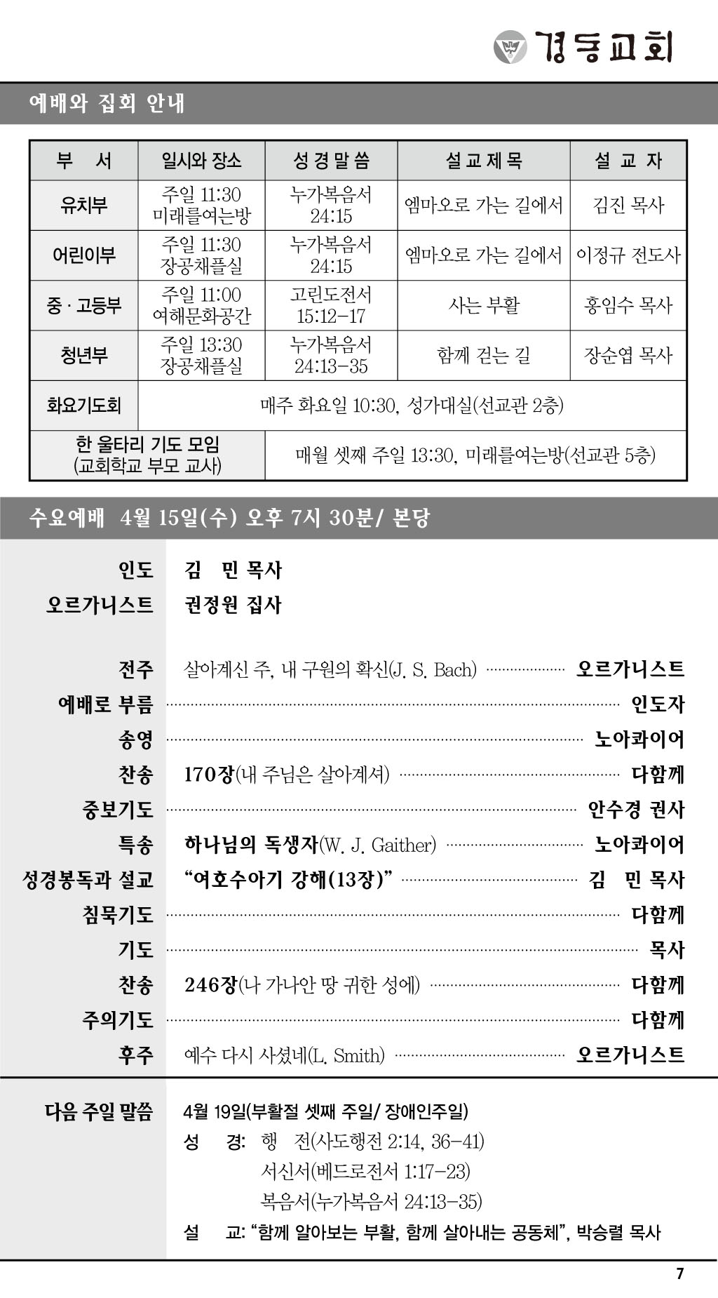 경동교회 주보