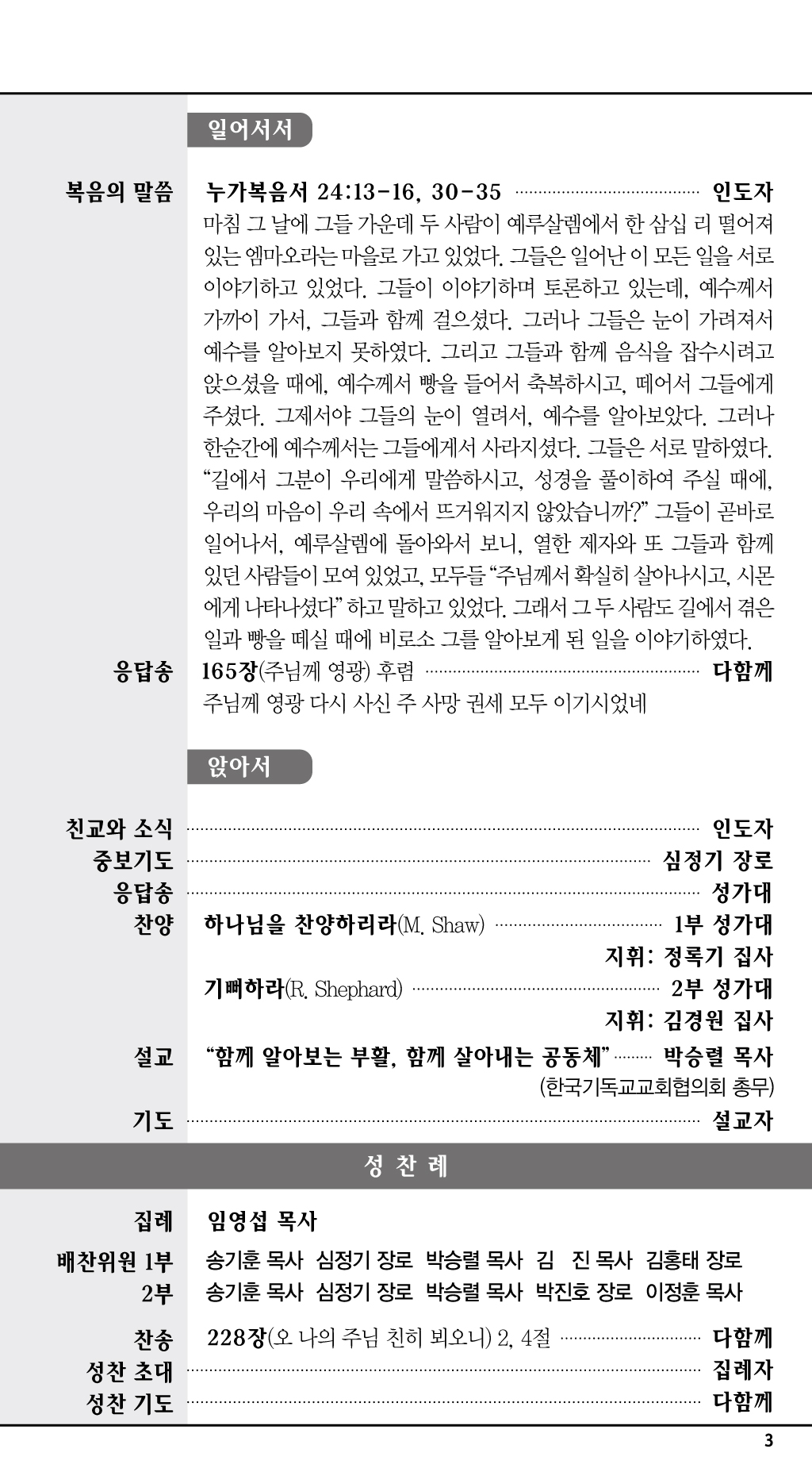 경동교회 주보
