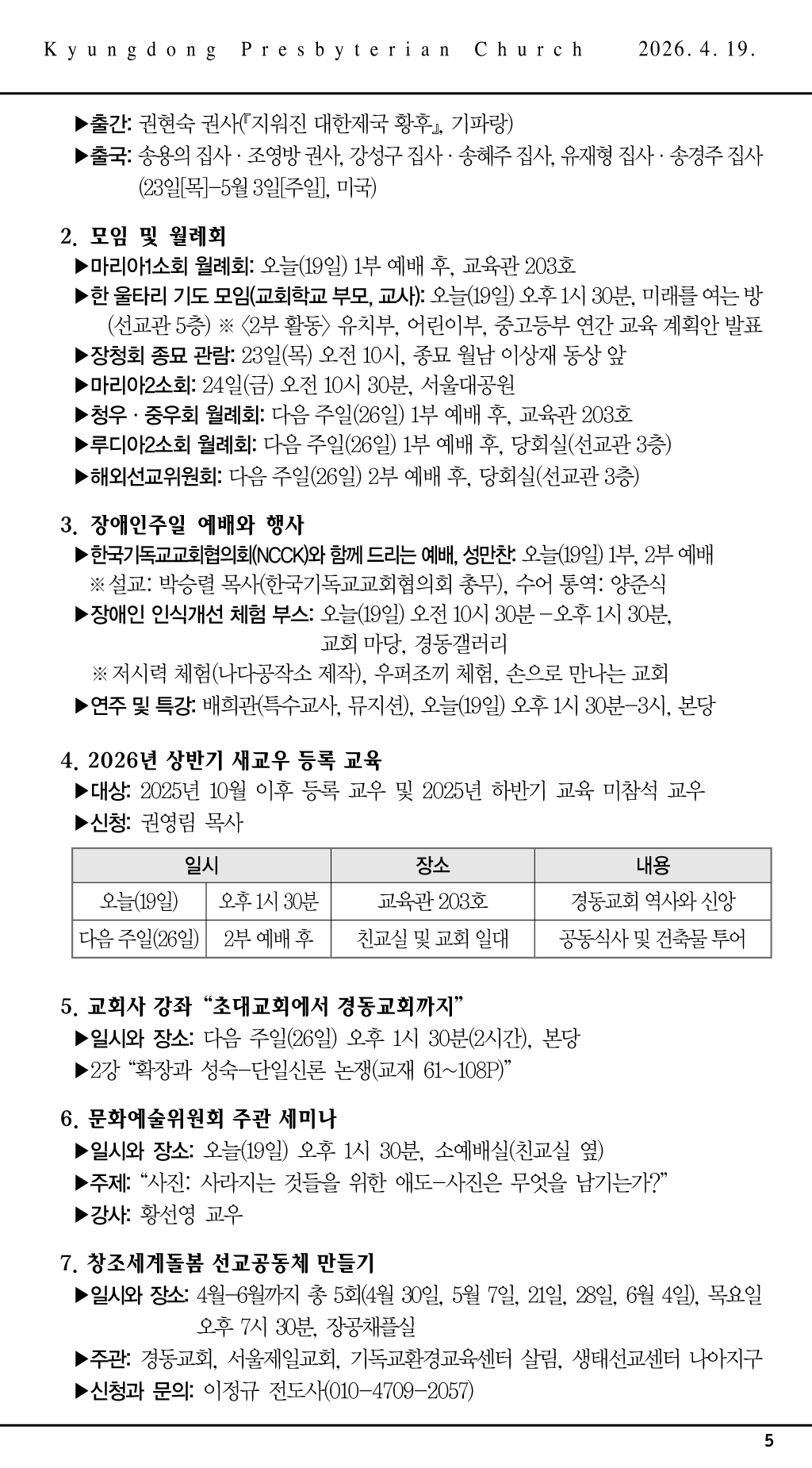 경동교회 주보