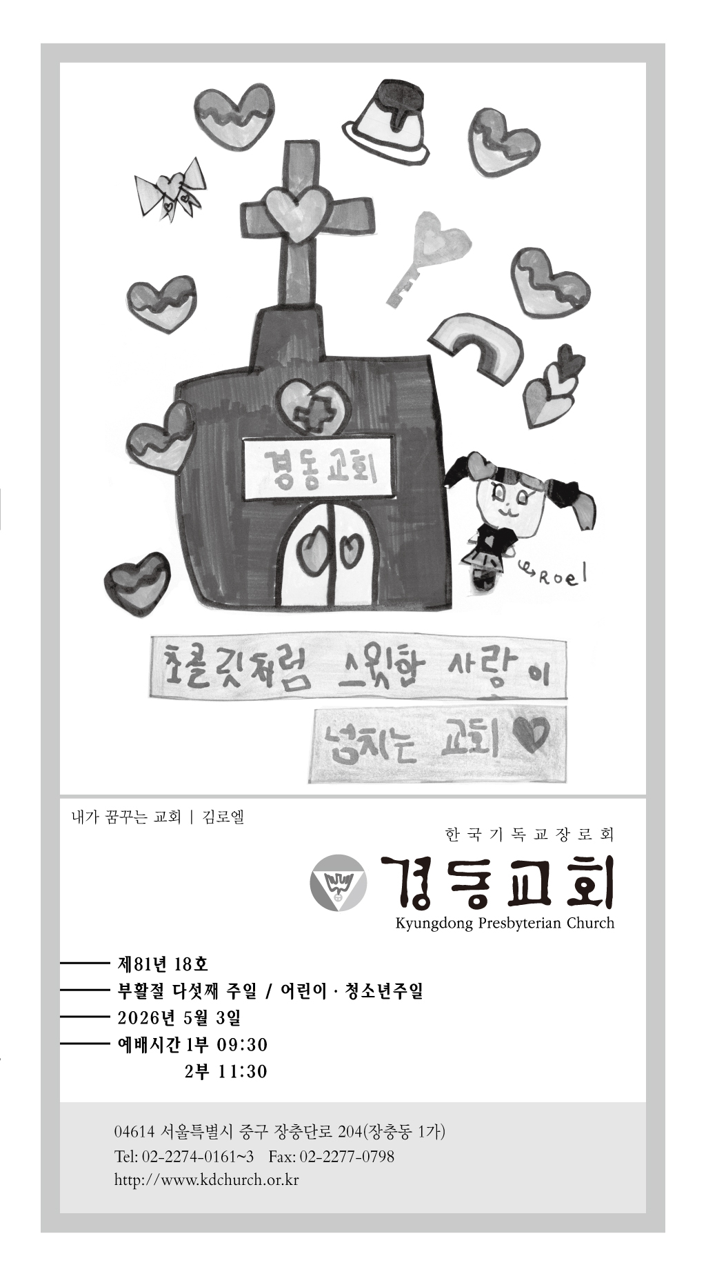 경동교회 주보