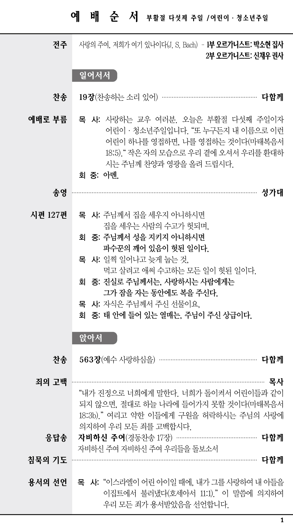 경동교회 주보