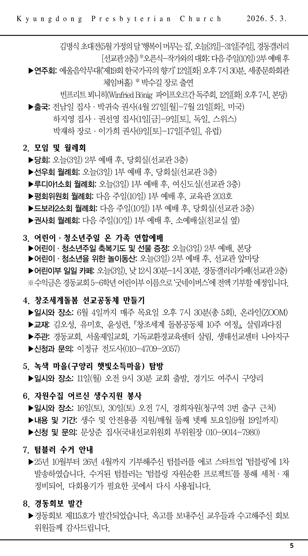 경동교회 주보
