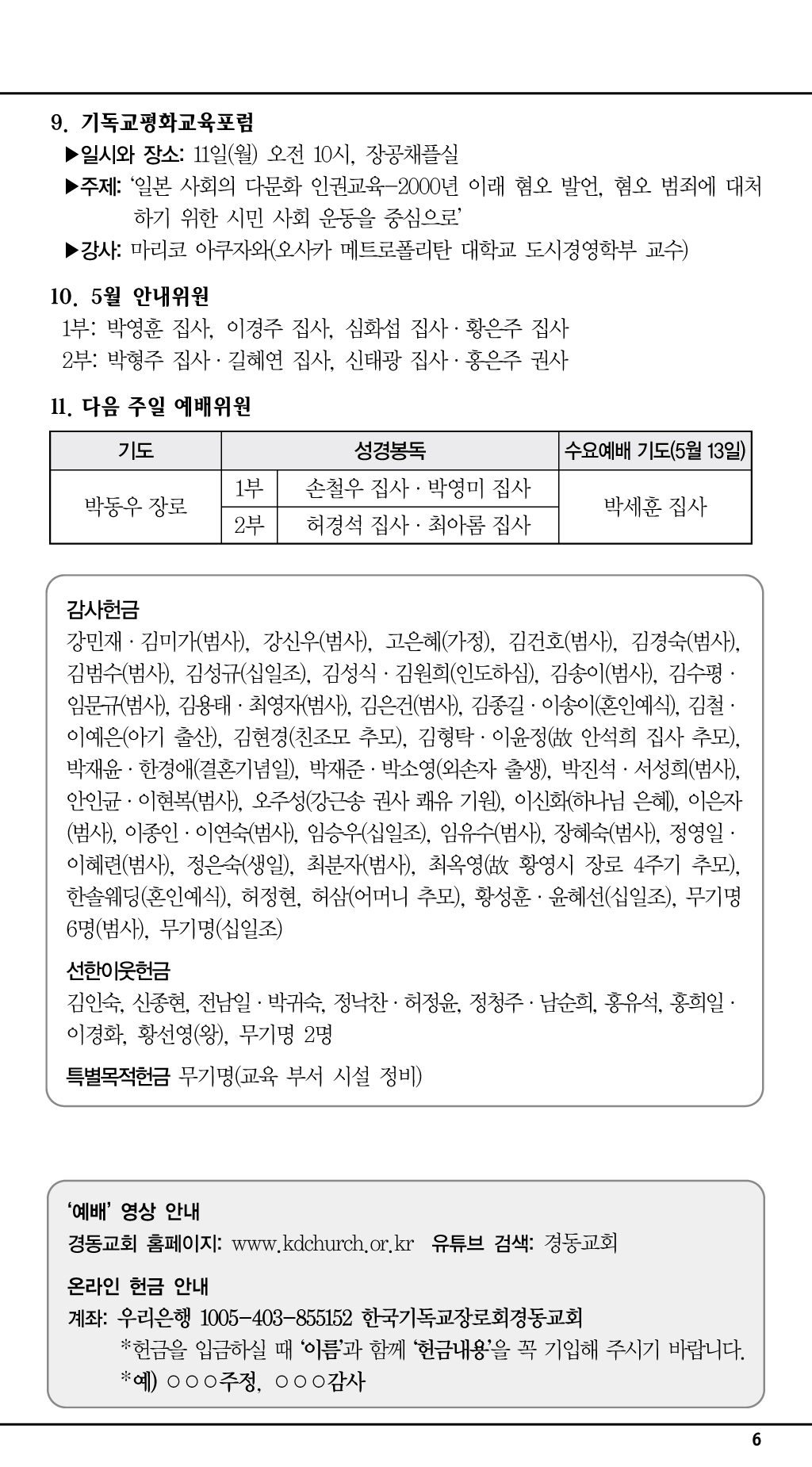 경동교회 주보