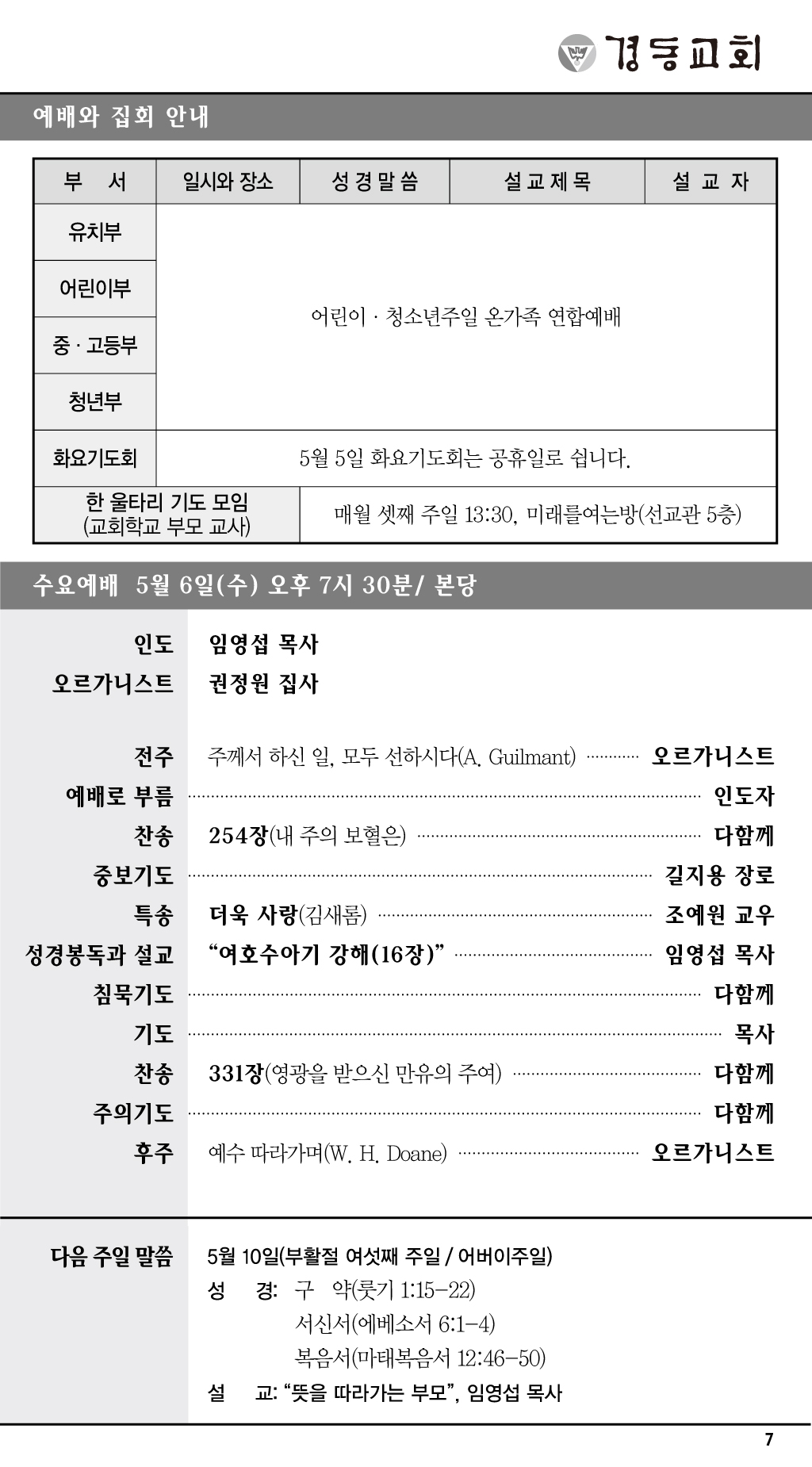경동교회 주보