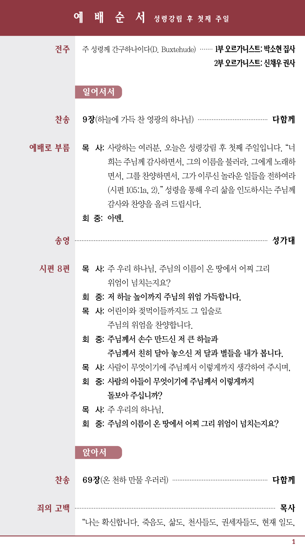 경동교회 주보