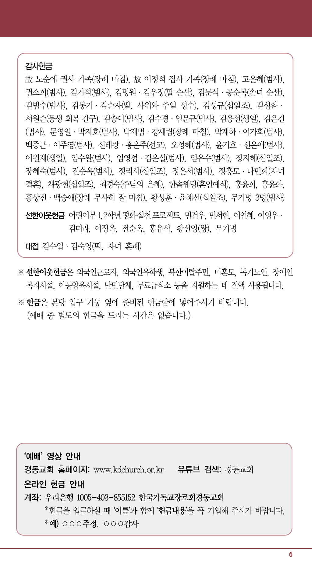 경동교회 주보