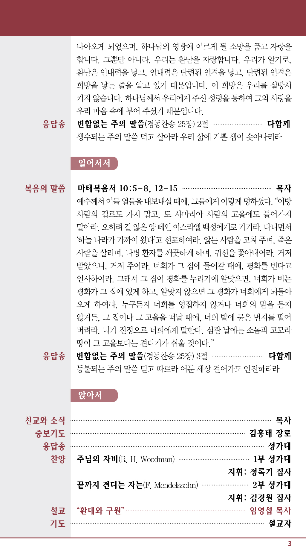 경동교회 주보