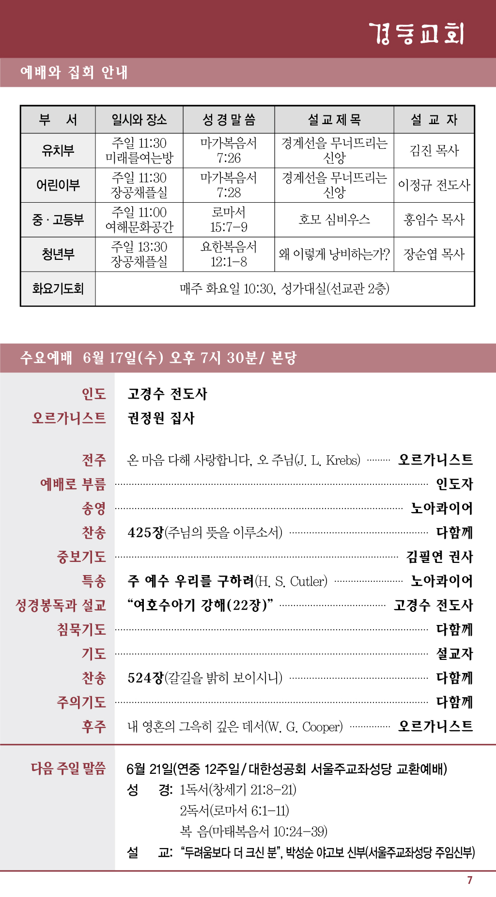 경동교회 주보