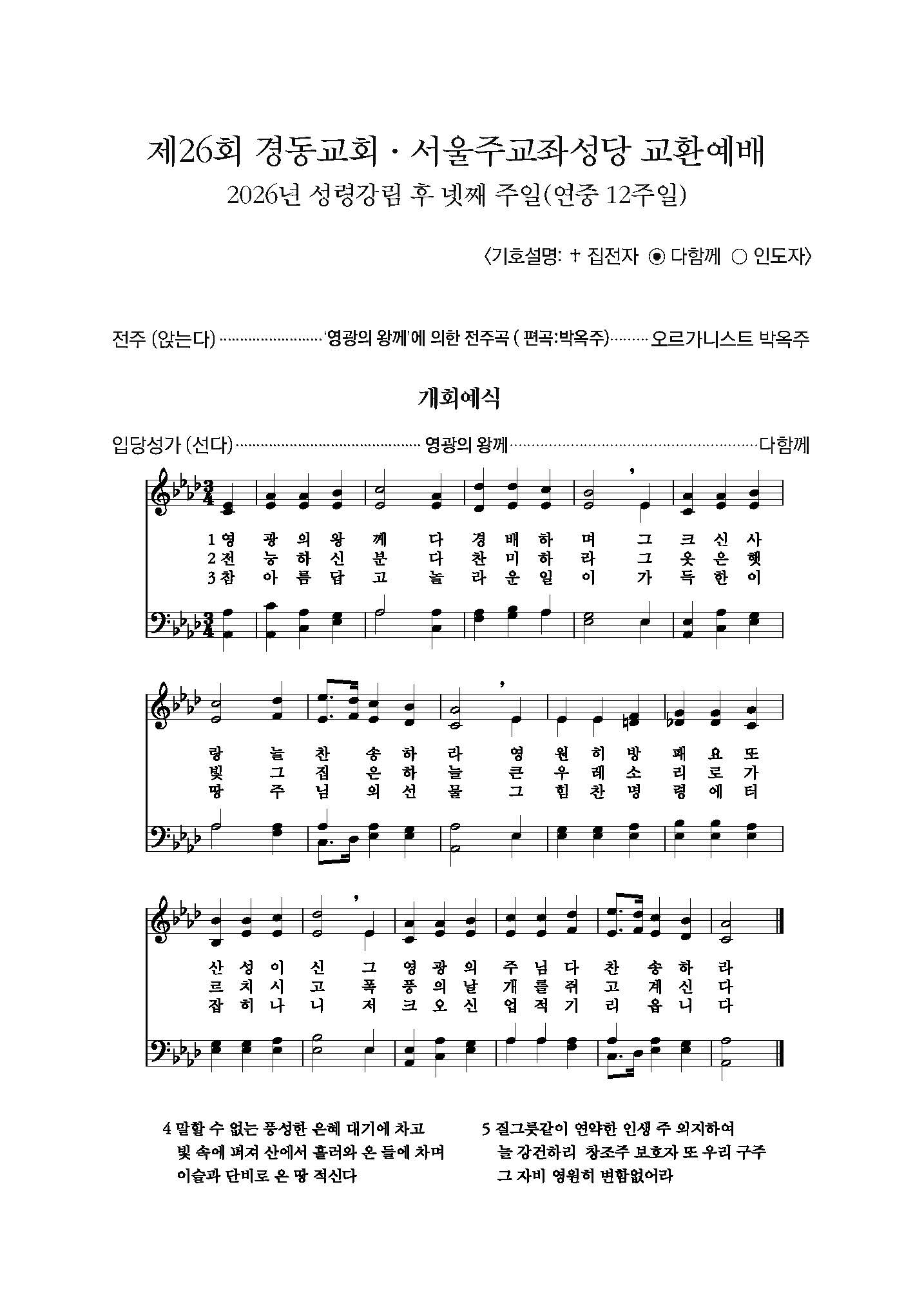 경동교회 주보