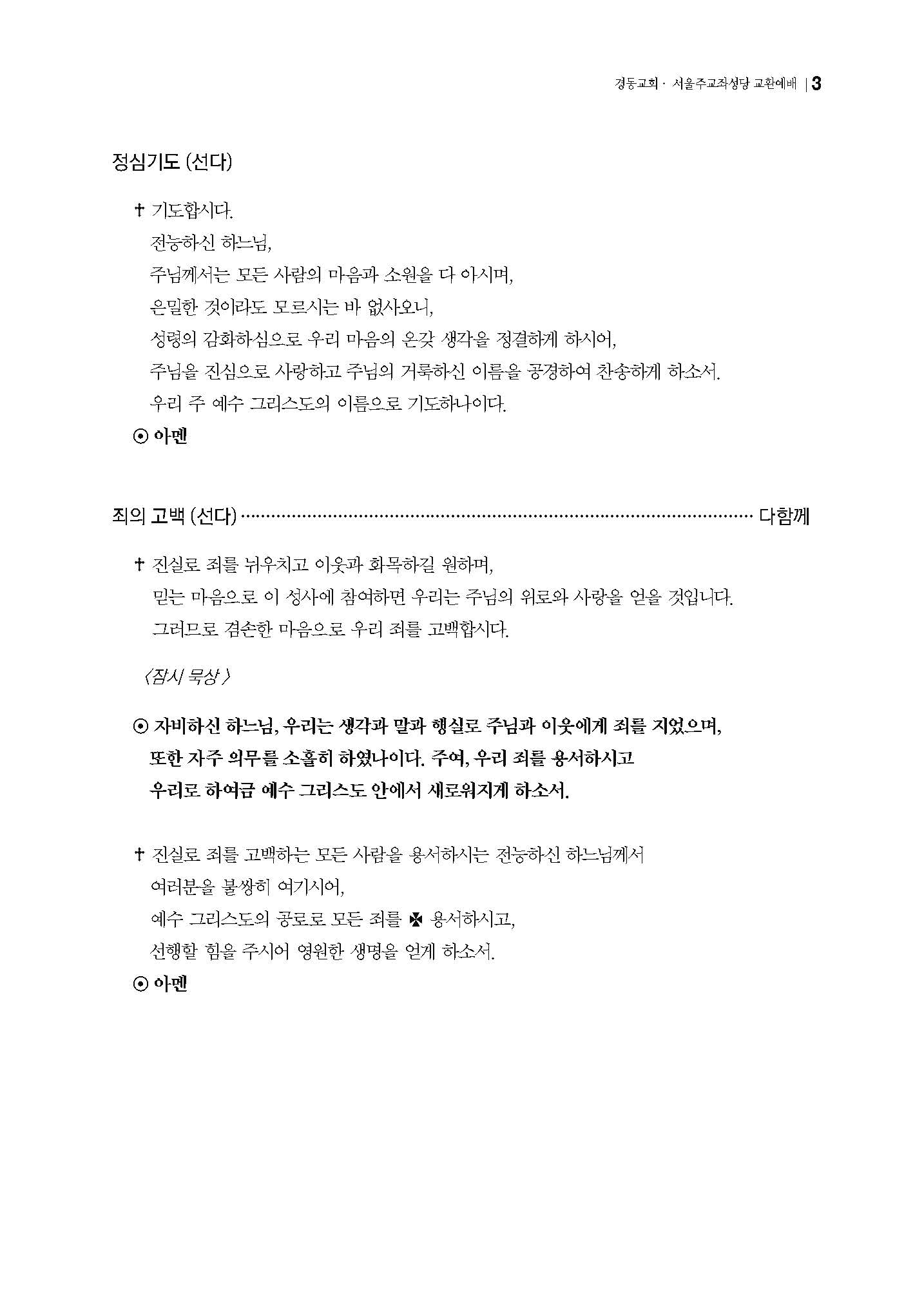 경동교회 주보