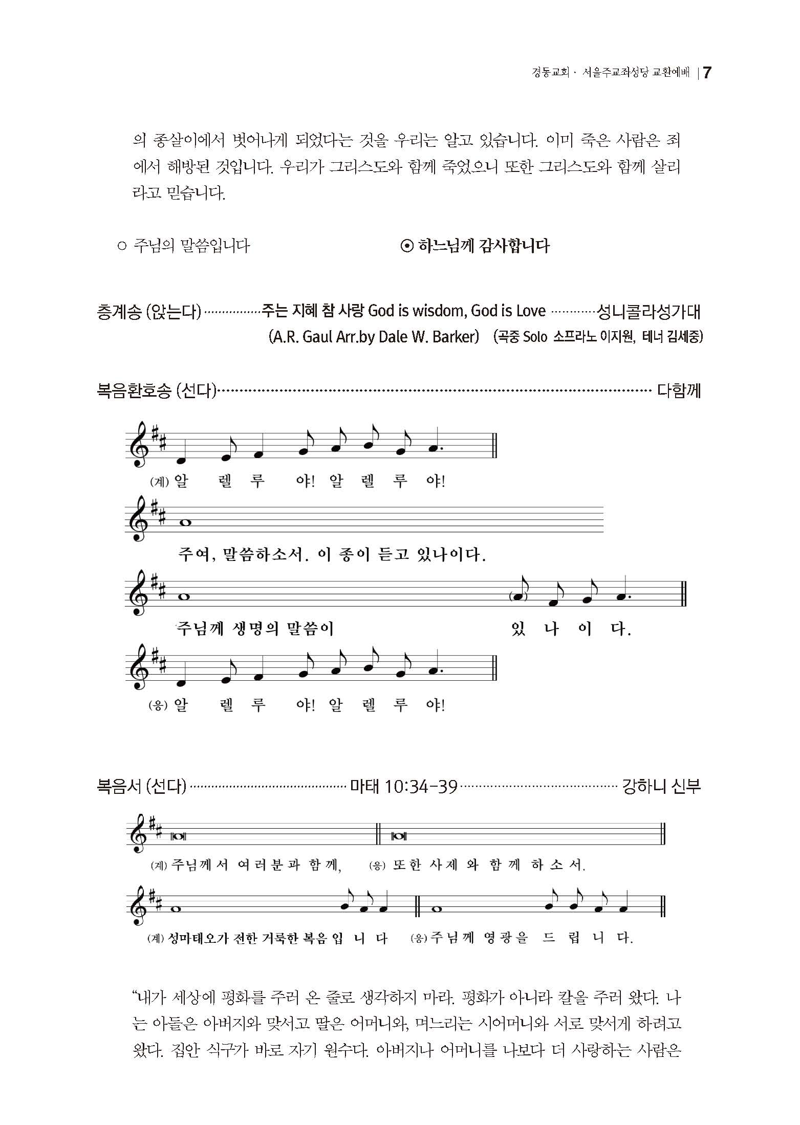 경동교회 주보