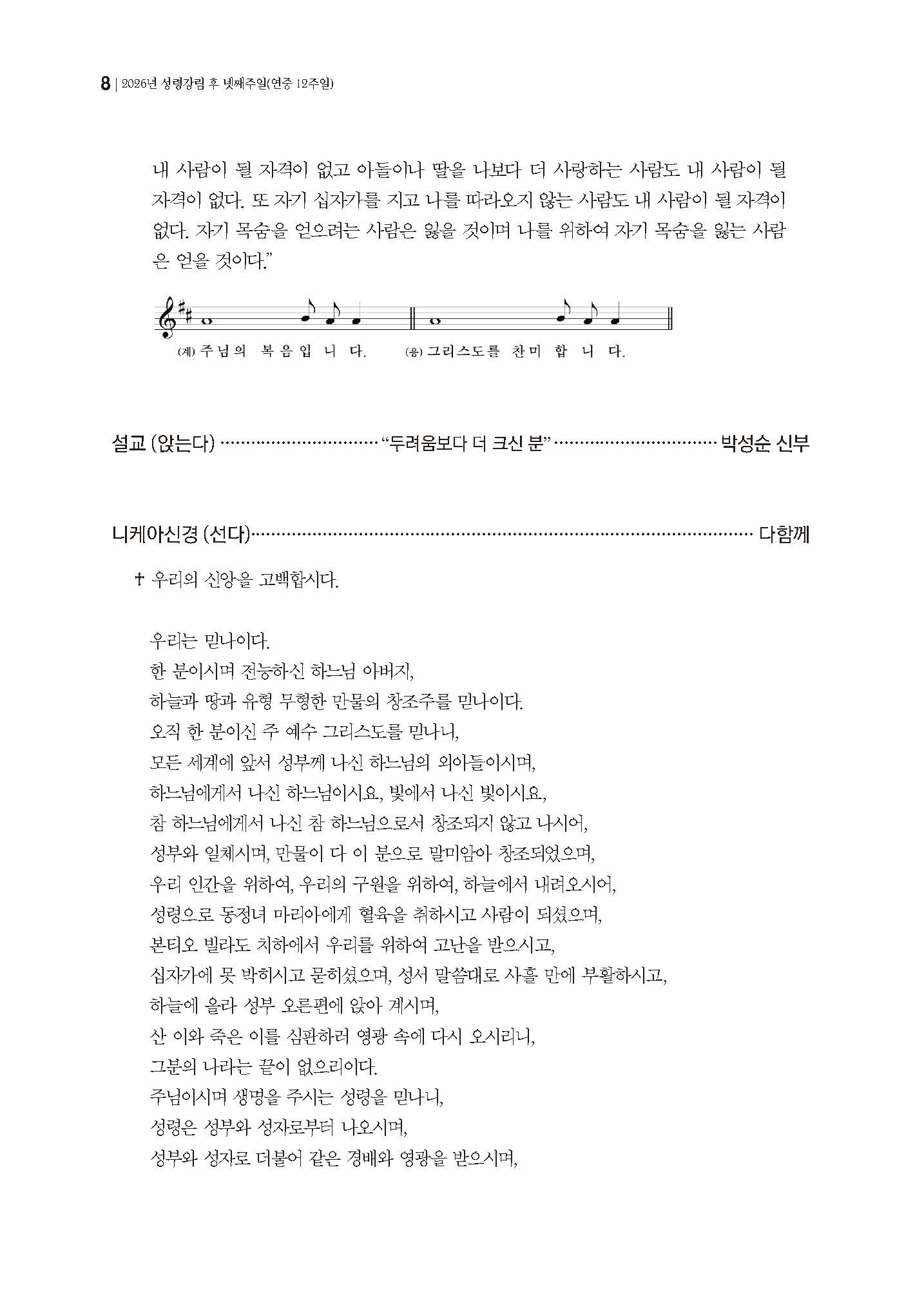 경동교회 주보