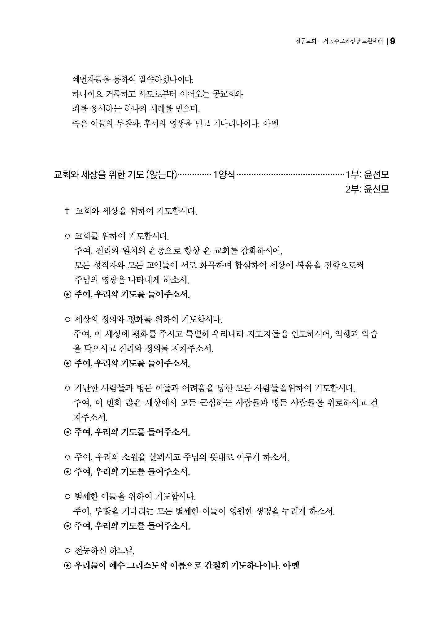 경동교회 주보