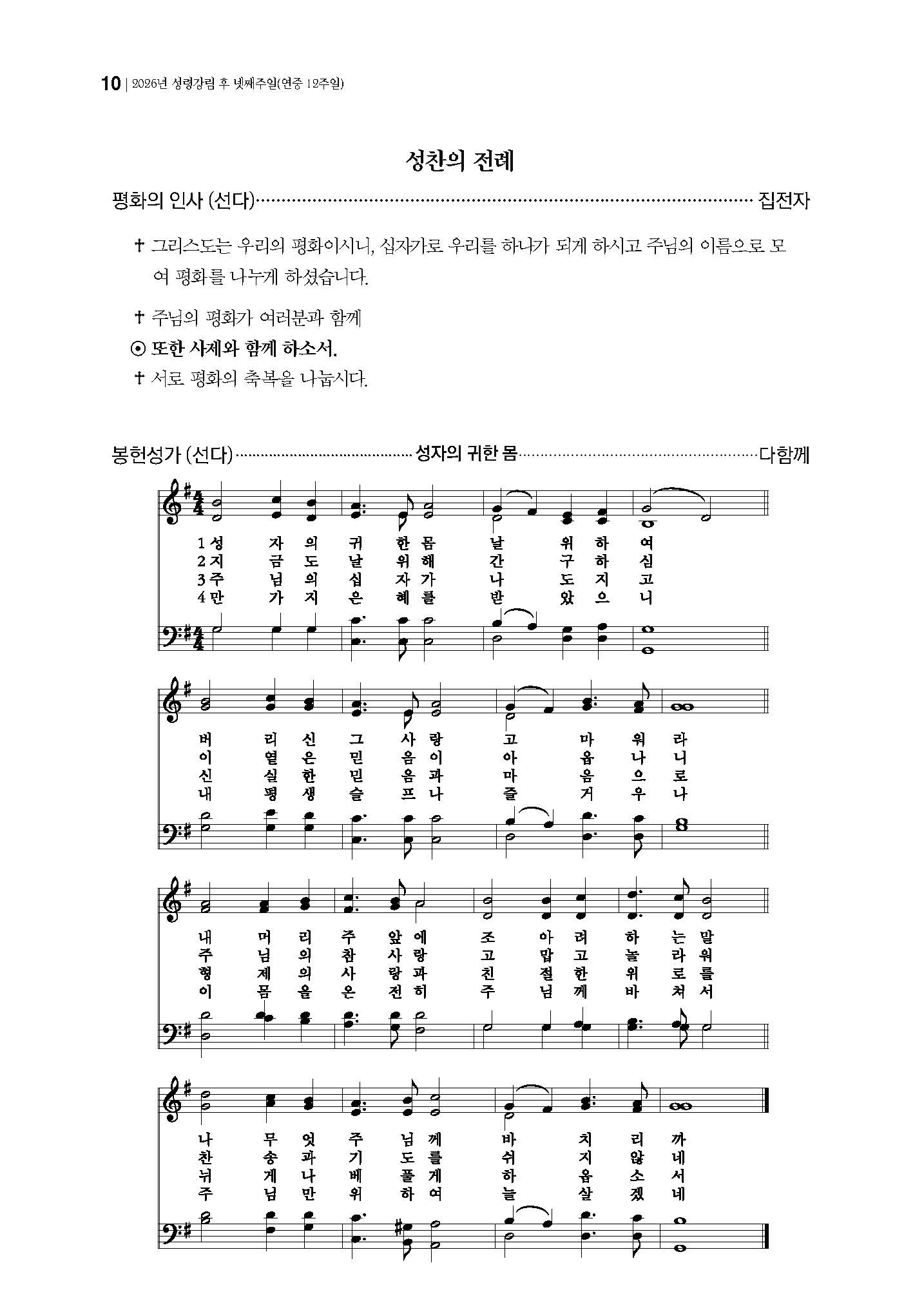 경동교회 주보