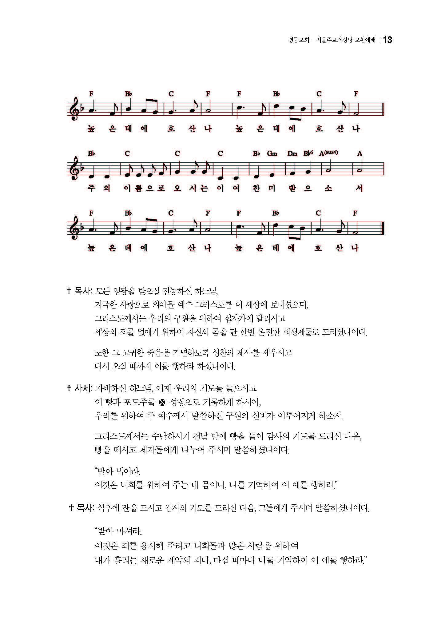 경동교회 주보