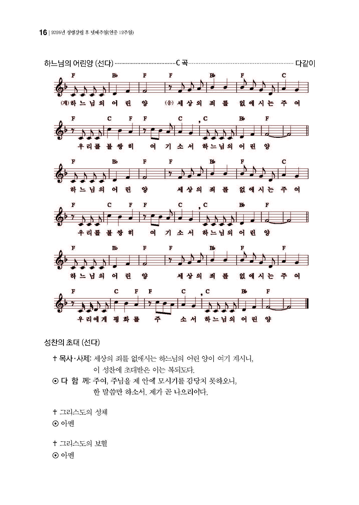 경동교회 주보