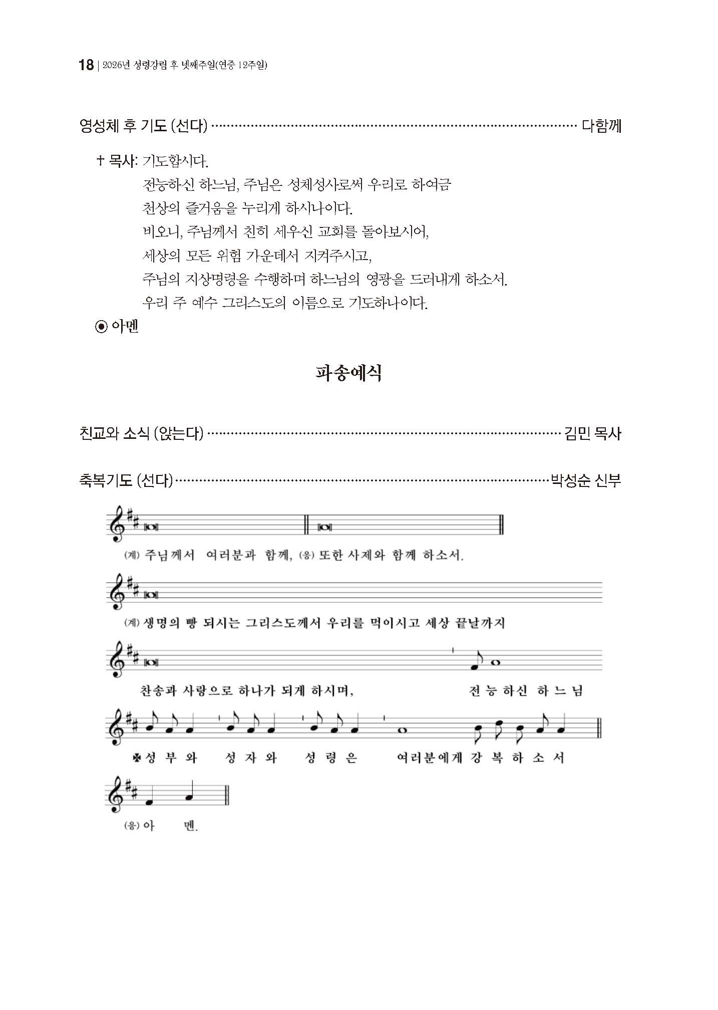 경동교회 주보