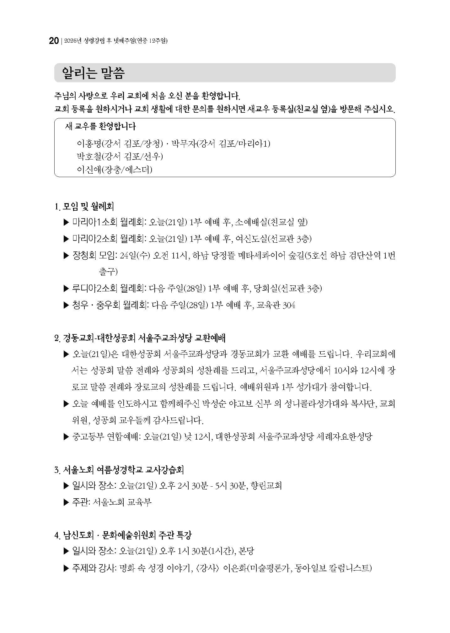 경동교회 주보