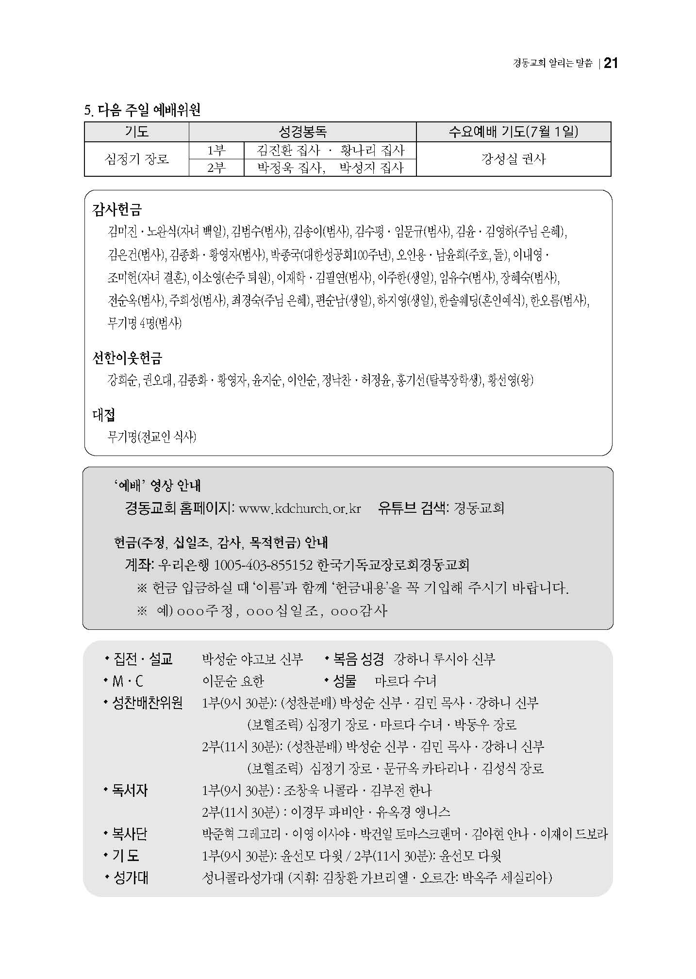 경동교회 주보