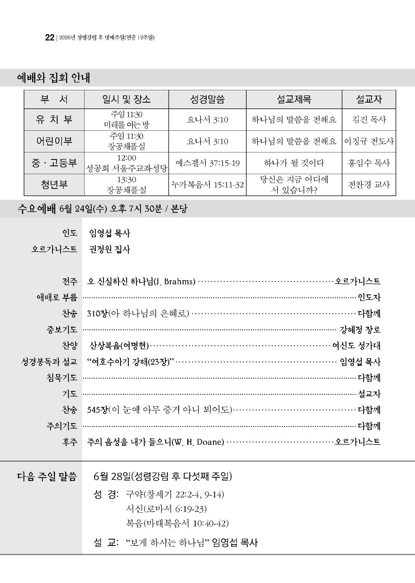 경동교회 주보