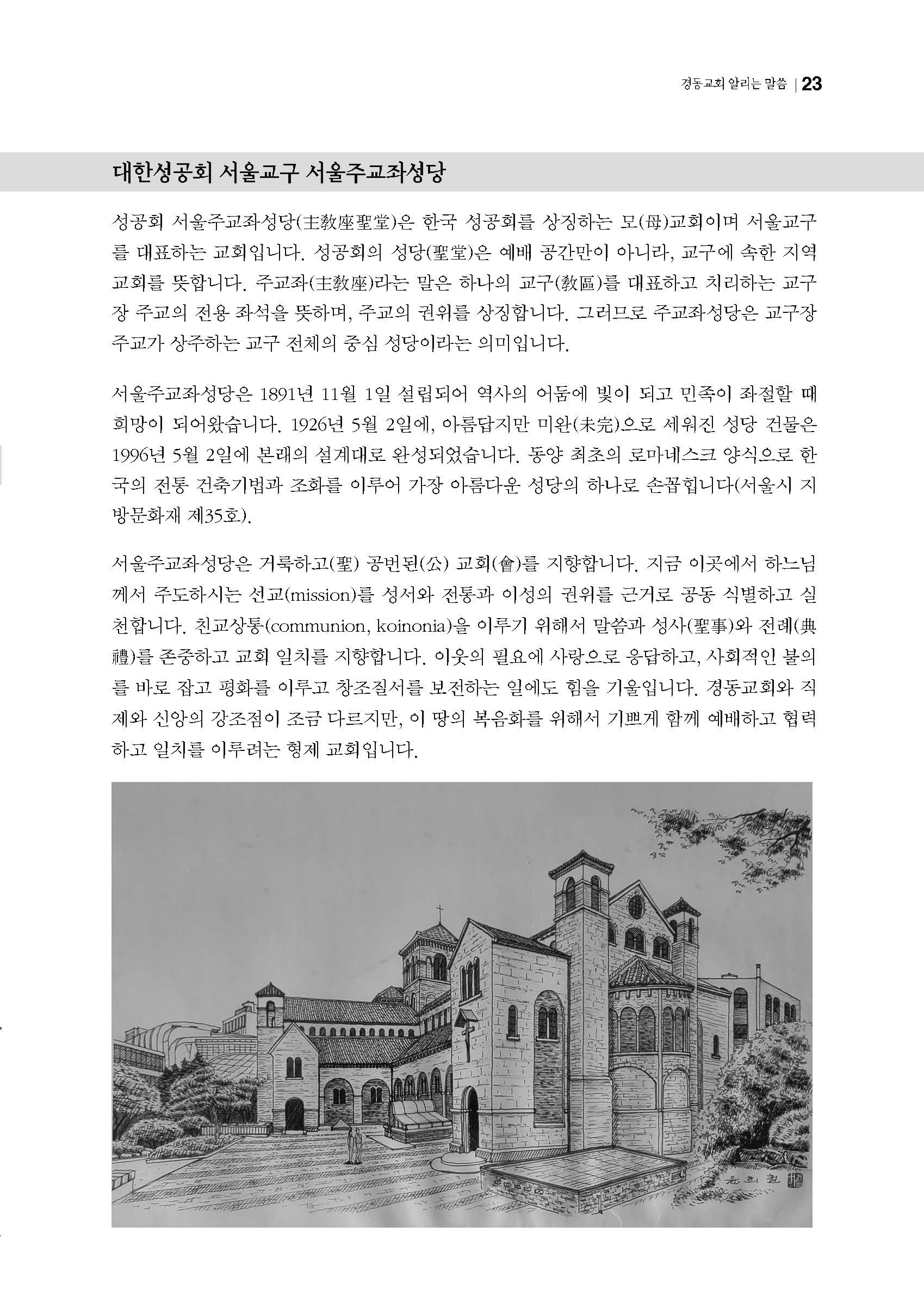 경동교회 주보