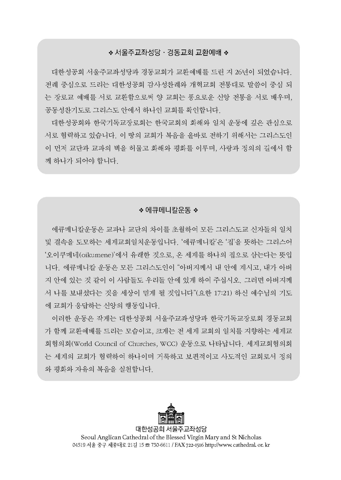 경동교회 주보