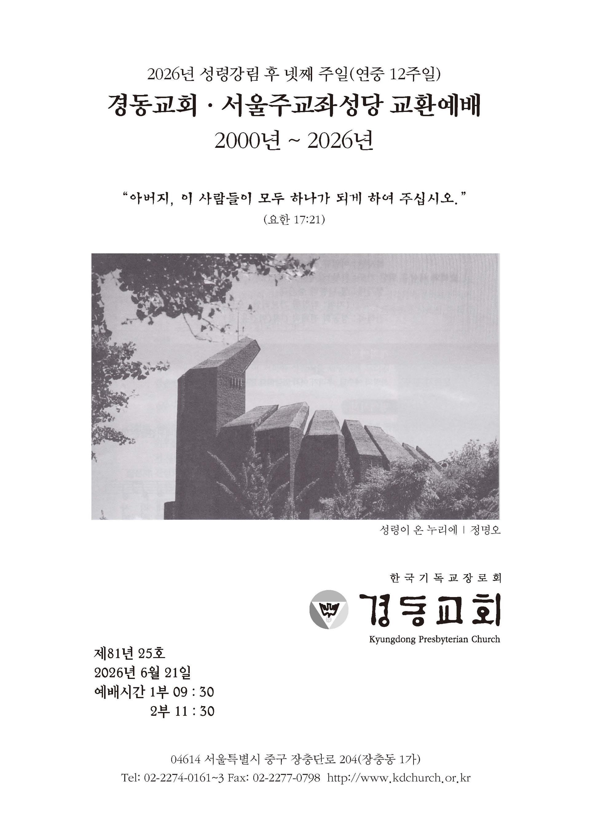 경동교회 주보